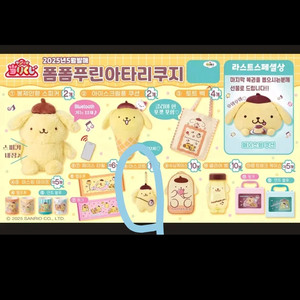 폼폼쿠린 쿠지 8번 마스코트 인형
