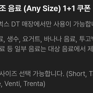 스타벅스 모든음료. 디카페인 1+1 장당 1500원