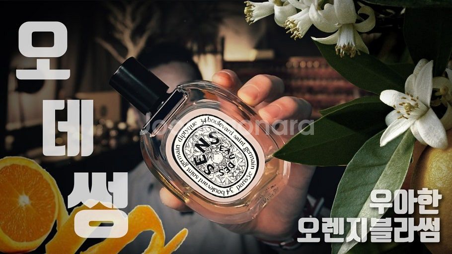 [무배][새상품]딥디크 오데셩 EDT 100ML--4