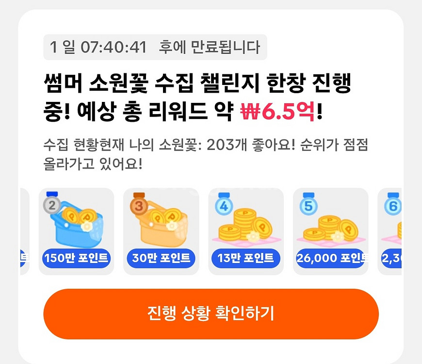 틱톡라이트 꽃모으기--0