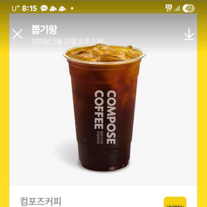 [삽니다] 컴포즈 아메리카노쿠폰