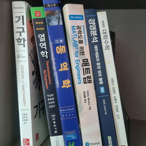 기구학 열역학 동역학 매트랩 경영분석 대학수학 팝니당
