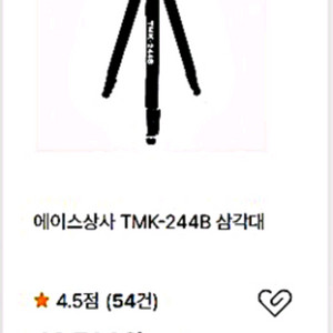 TMK-244B 국민삼각대