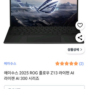 ASUS ROG Flow Z13 GZ302
