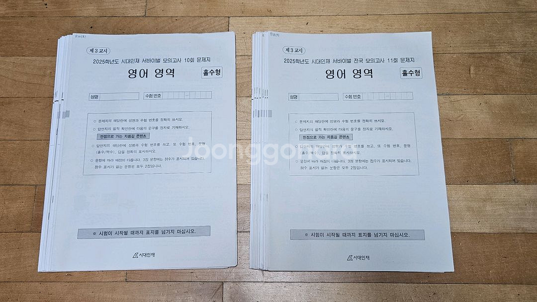 <시대재종> 시대인재N 재수종합 영어 서바이벌 실모--0
