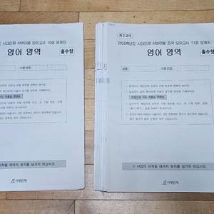 <시대재종> 시대인재N 재수종합 영어 서바이벌 실모