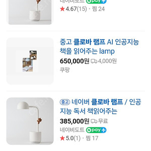 네이버 클로바램프 개봉X 새상품 400,000원
