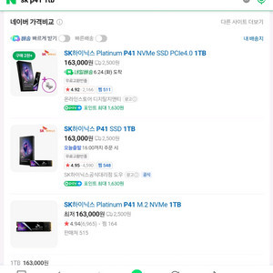 ssd sk P41 1TB