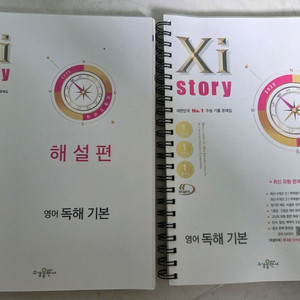 자이스토리 영어 독해 기본(택포)
