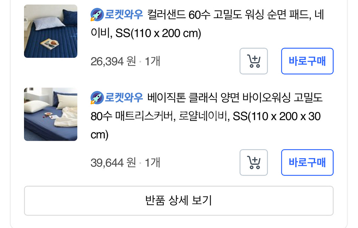 60/80수 네이비 매트리스패드 , 매트리스커버 팝니다--0