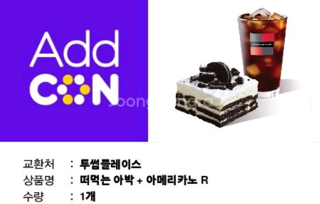 투썸플레이스 아이스박스+아메리카노--0