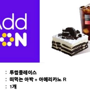 투썸플레이스 아이스박스+아메리카노