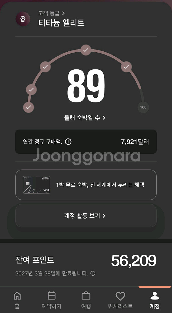 메리어트 56000 포인트팝니다--0