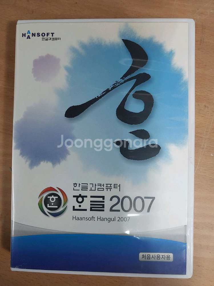 한컴오피스 한글2007 기업용 윈도우11사용가능--0