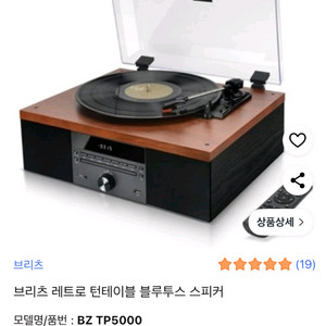브리츠 레트로 턴테이블 블루트스 스피커 새거