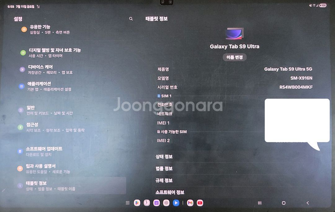 갤럭시탭 s9울트라 5g--4