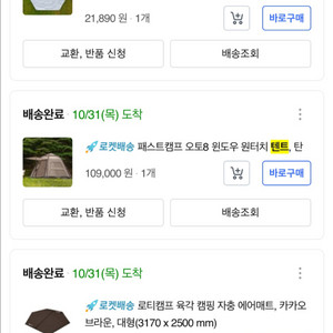 8인용 원터치 텐트, 에어매트, 시트