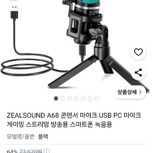 ZEALSOUND A68 콘덴서 마이크 팝니다