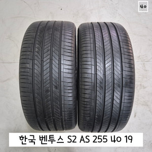(무료배송) 한국 벤투스 S2 AS 255 40 19