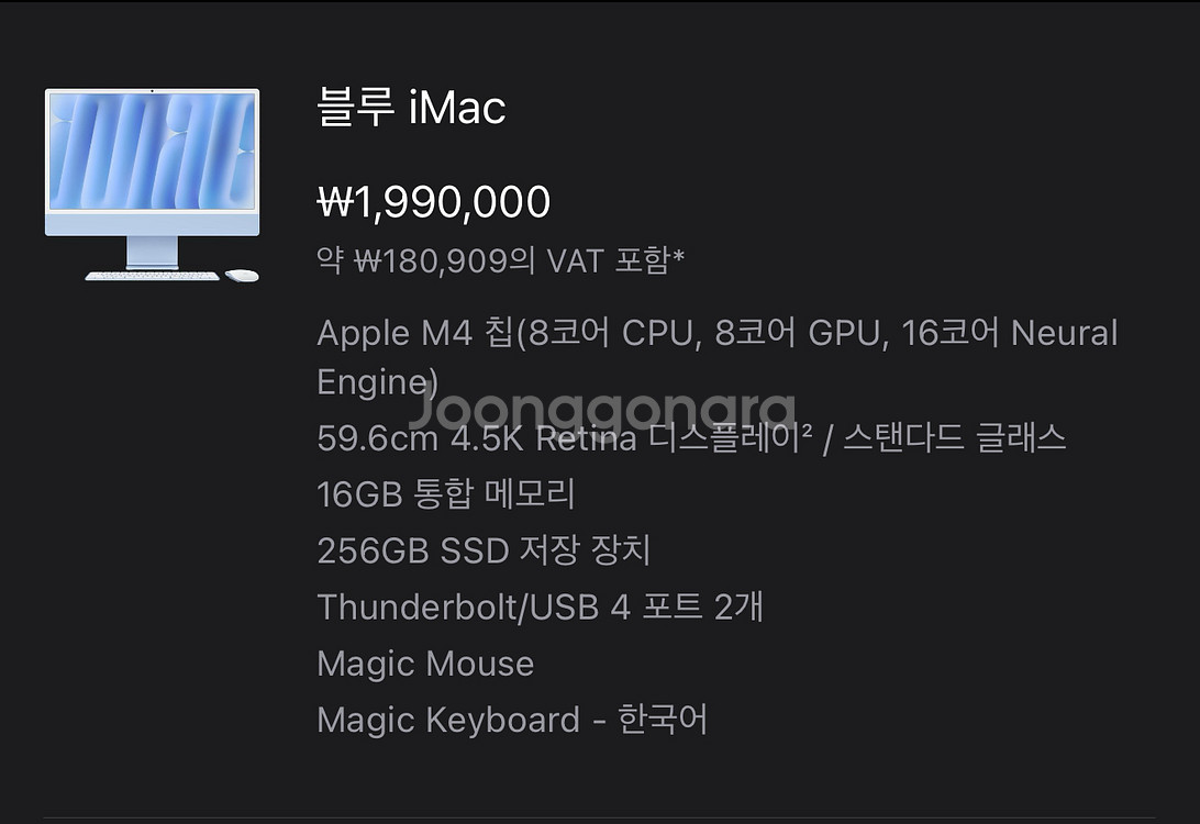 M4 imac 24 (블루) 싸게 판매합니다.--3