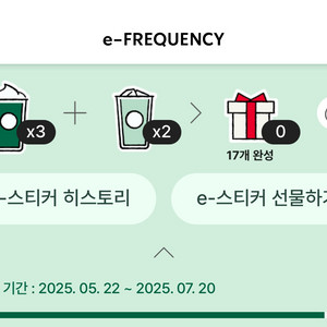 2025 스벅프리퀀시 스티커