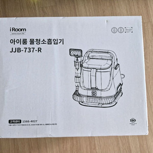 아이룸 물청소흡입기 JJB-737-R 새상품