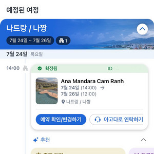 7/24-26 나트랑 아나만다라 리조트 양도(2박)