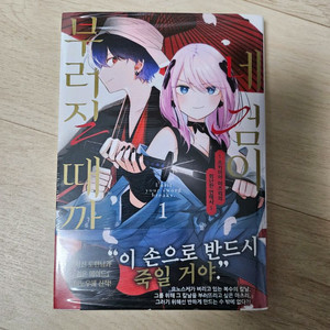 네 검이 부러질 때까지 1권 초판(미개봉)