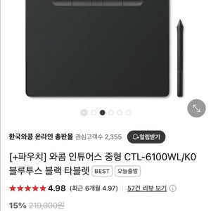와콤 인튜어스 ctl-6100wl + 보호필름 새상품