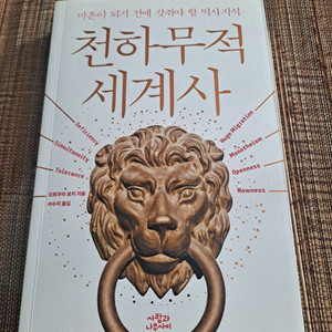 천하무적 세계사