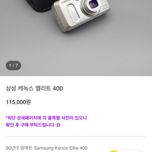 삼성 케녹스 엘리트 400 필름 카메라