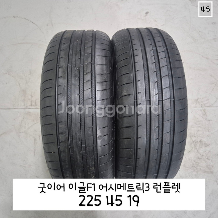 굿이어 225 45 19 /이글F1 어시메트릭3 런플렛--0