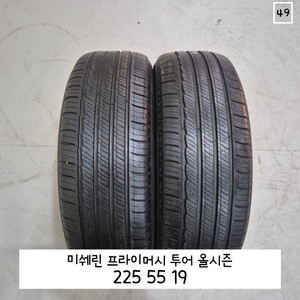 미쉐린 225 55 19 프라이머시 투어 올시즌 타이어