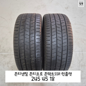 (무배)콘티넨탈 콘티프로콘택트SSR런플렛 245 45