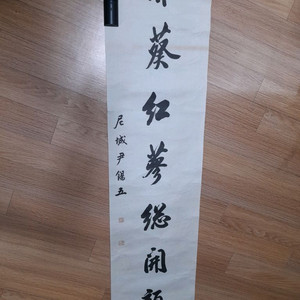 서예가, 학자 윤석오선생 글씨