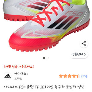 아디다스 F50 클럽 TF 풋살화 270