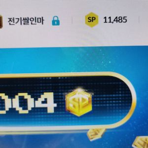 서든어택 11485 SP 판매합니다.