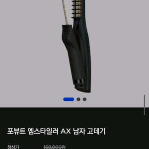 포뷰트 엠스타일러 고데기 판매
