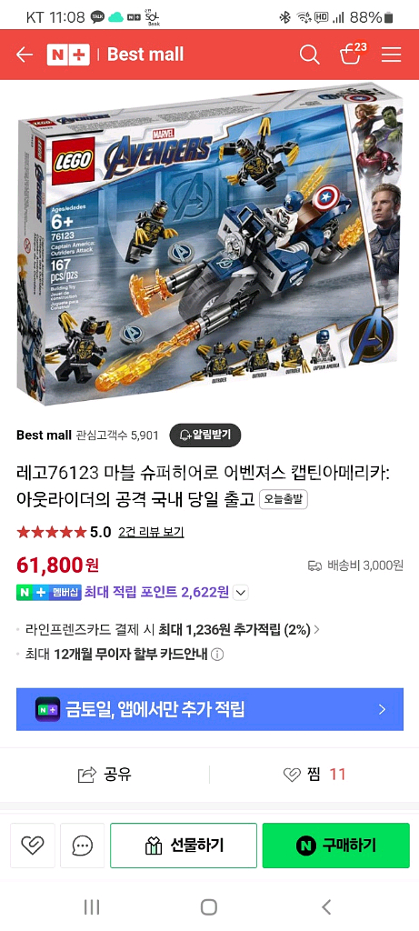 레고 마블 어벤져스 76123--5