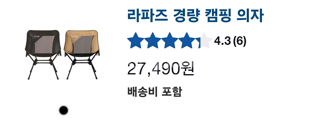라파즈 경량 캠핑 의자 블랙2개, 베이지2개--0