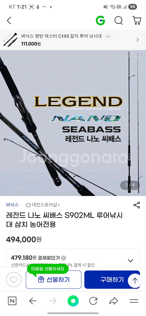바낙스 레전드 나노 씨배스 902ml 낚시대--1