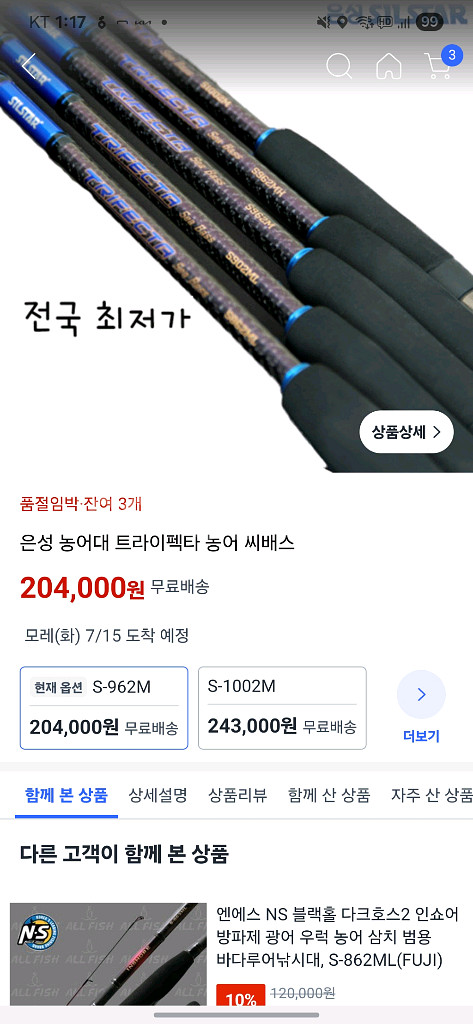 은성 트라이펙타 962m낚시대--1