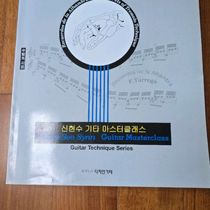 알함브라의 회상과 트레몰로 주법의 비밀