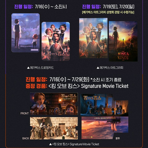 킹오브킹스 무비티켓 드로잉카드 아트그라피 특전 굿즈