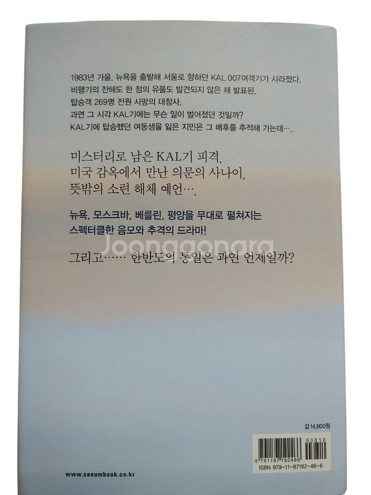[중고책]예언 - 김진명 (대체역사소설)--1