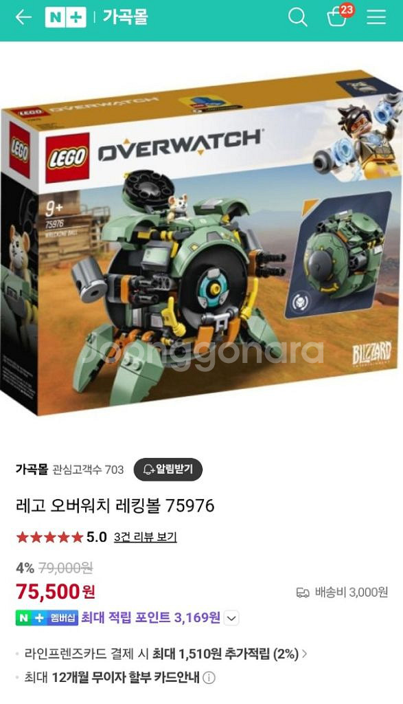 레고 오버워치 75976--6