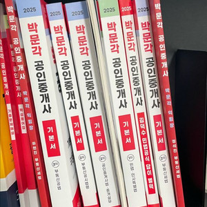 2025 박문각 공인중개사 2차과목 새책