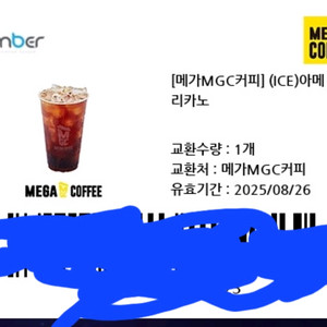 메가커피 쿠폰2장