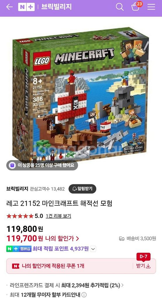 레고 마인크래프트 21152--9