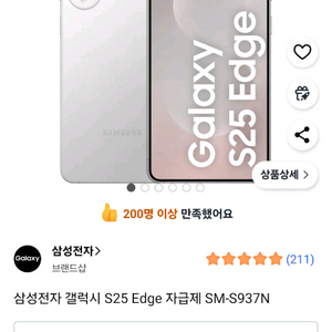 갤럭시s25 엣지 실버삽니다미개봉